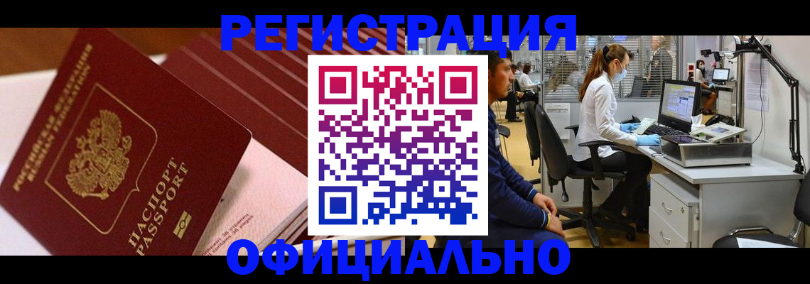 временная регистрация недорого в Хабаровском крае